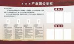 园区公示栏