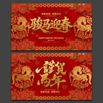 春节海报