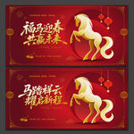 马年海报