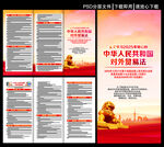 对外贸易法三折页