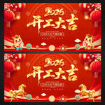 开工大吉舞台背景