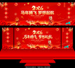 马年年会舞台背景