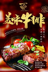 美味牛排诱人呈现