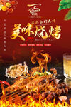 美味烧烤盛宴