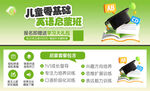 儿童英语启蒙课程海报