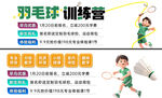少儿羽毛球训练营风采