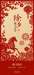 除夕喜庆海报 传统剪纸