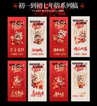 喜庆春节系列红包设计图