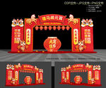 马年元宵拱门
