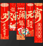 元宵节吊旗元宵节