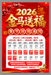 2026马年春节放假通知海报设