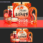 2026元宵节灯谜美陈元宵