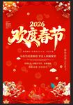 2026欢度春节喜庆海报