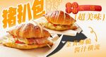 猪扒包海报