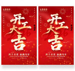 开工大吉