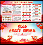 春节安全知识宣传栏