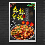 麻辣香锅