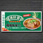 猪肝面