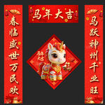马年对联