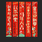 新年条幅