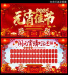 2026马年元宵佳节猜灯谜展板