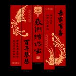 喜庆中式结婚挂布