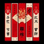 中式喜庆结婚挂布