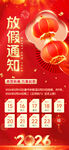 放假海报
