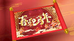 新年片头 马年片头