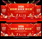 2026企业年会舞台背景