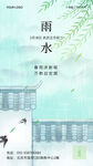 二十四节气雨水
