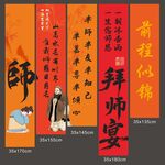 拜师宴拜师谢师竖幅条幅墙