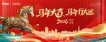 马年大吉