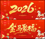 马年背景