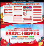 二十届四中全会精神
