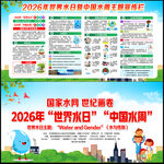 2026世界水日