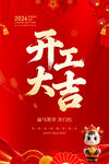 开工大吉
