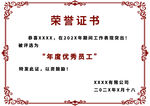 优秀员工荣誉证书