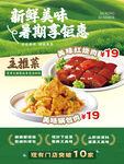 新鲜美味主餐特惠来袭