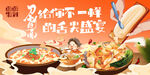 美食面食食材开启舌尖盛宴