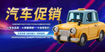 汽车促销海报