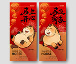马年新年祝福宣传海报