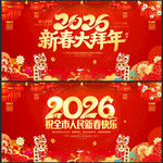 2026新春大拜年