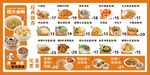 中式美食菜单展示