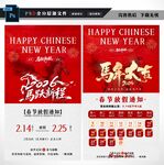 马年春节放假通知海报