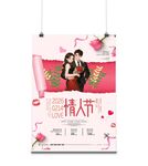 浪漫情人节情侣甜蜜海报