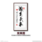 国泰民安书法字体