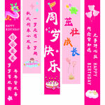 宝宝周岁宴装饰挂旗