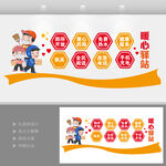 暖心驿站便民服务