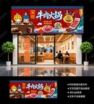 牛肉火锅门头